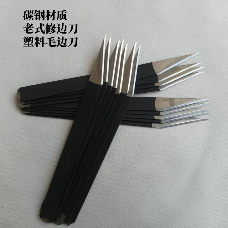 碳钢款修边刀直刃口