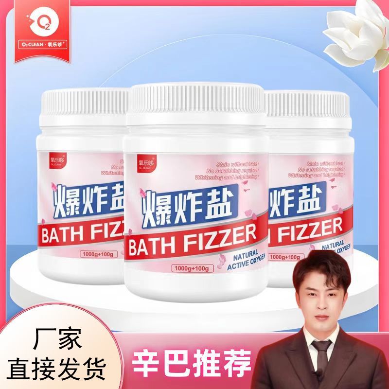 【拍一发三】氧乐哆爆炸盐活氧多效清洁衣物白衣亮白彩衣增艳清洁剂