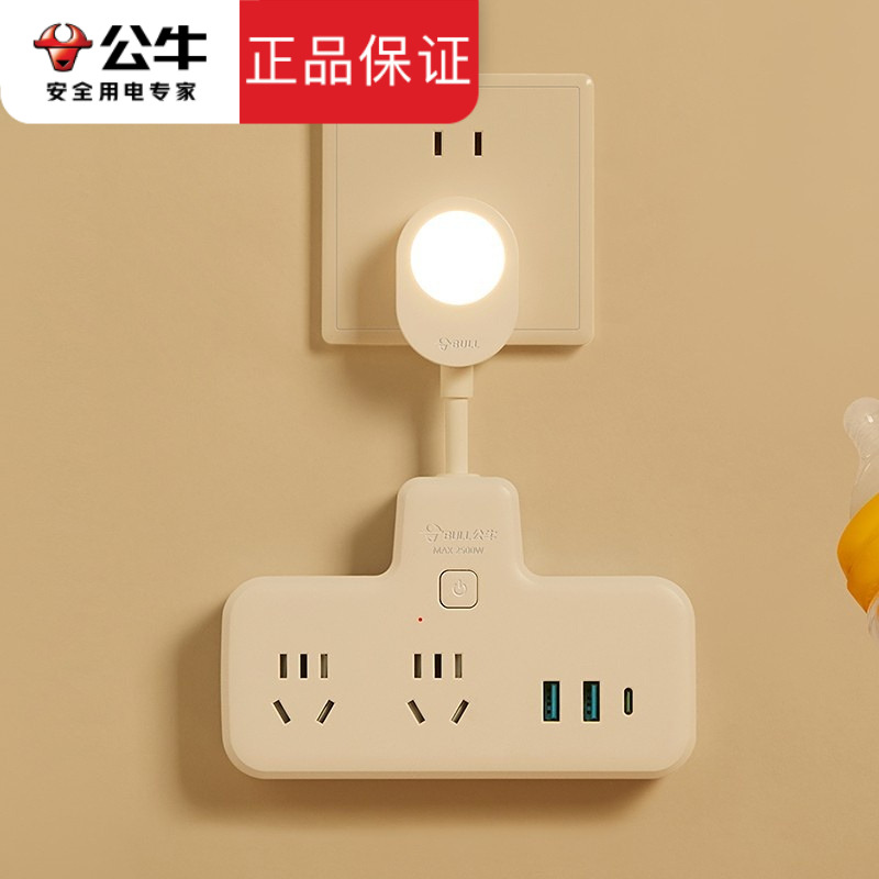 公牛多功能带灯转换器插头带USB快充插线板面板多口无线插排安全