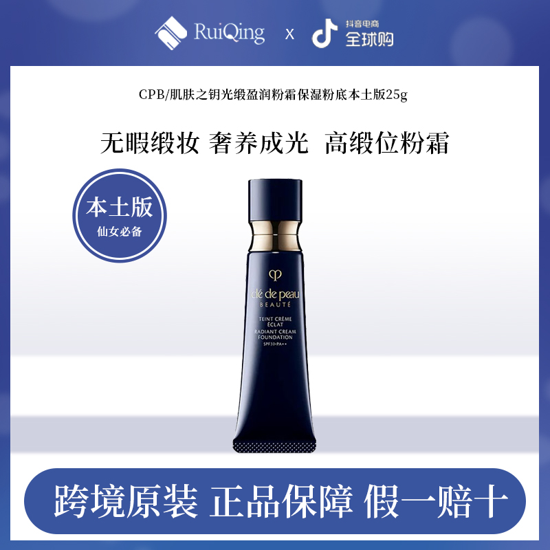 资生堂CPB/肌肤之钥光缎盈润粉霜保湿粉底遮瑕匀净透亮 粉底液