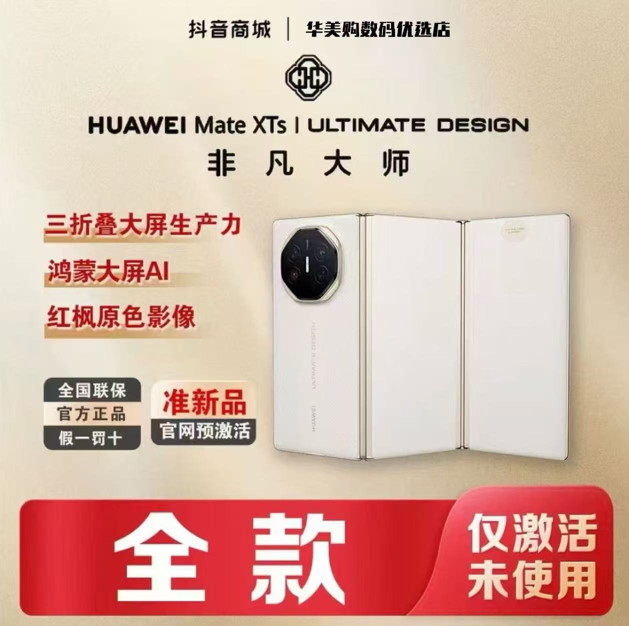 准新品 Huawei/华为 【全款优惠】MateXTS非凡大师三折叠屏幕手机