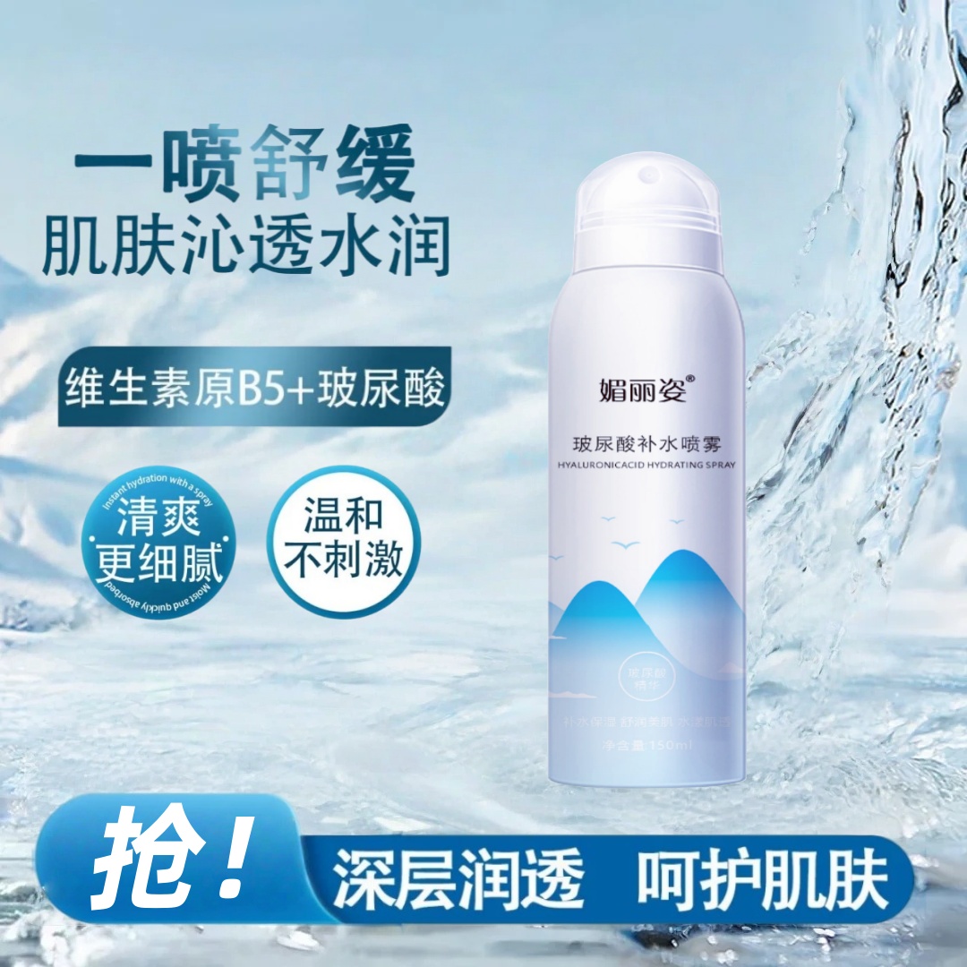「新疆包邮3支」玻尿酸保湿补水喷雾沁润肌肤清爽不油腻彩妆用品