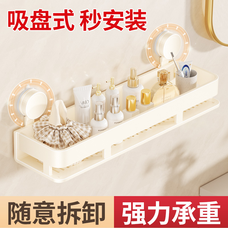 奶白吸盘置物架卫生间免打孔浴室洗漱台化妆品厕所壁挂墙上收纳挂