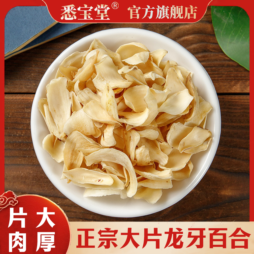 无添加龙牙百合干湖南隆回百合干干货无硫生晒煲汤熬粥食用
