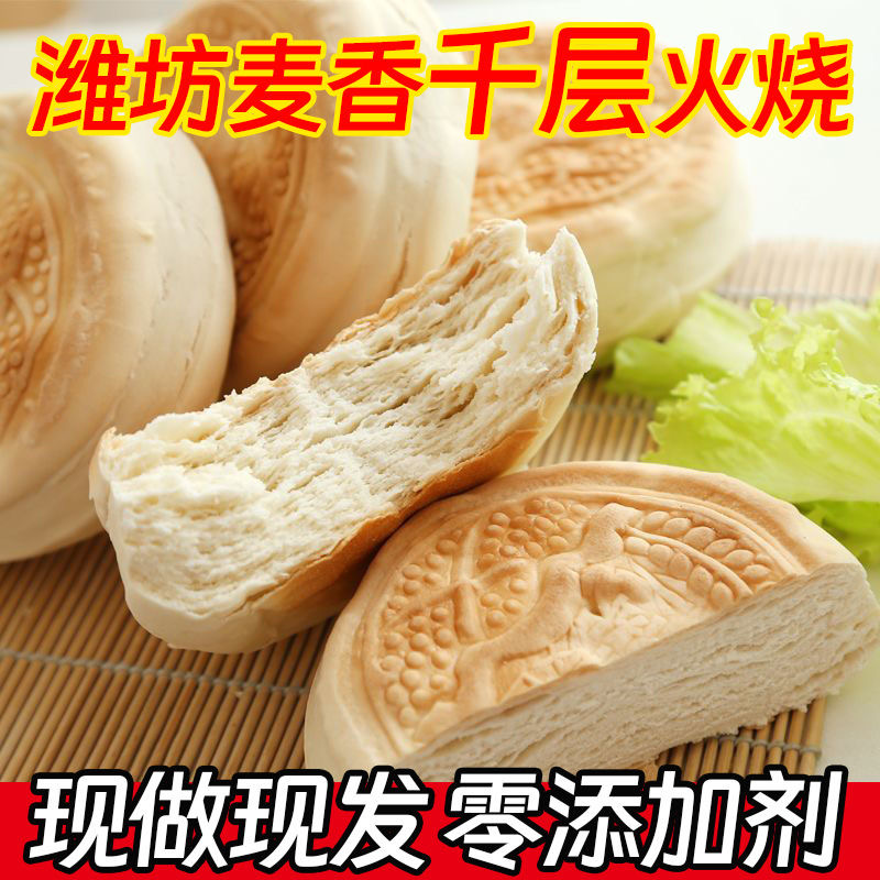 山东特产麦香千层小火烧硬面馍馍老面发酵烧饼馒头面食有嚼劲包邮