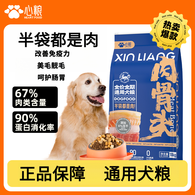 心粮狗粮全价犬粮改善免疫力亮毛防掉毛无谷冻干狗粮通用型宠物粮