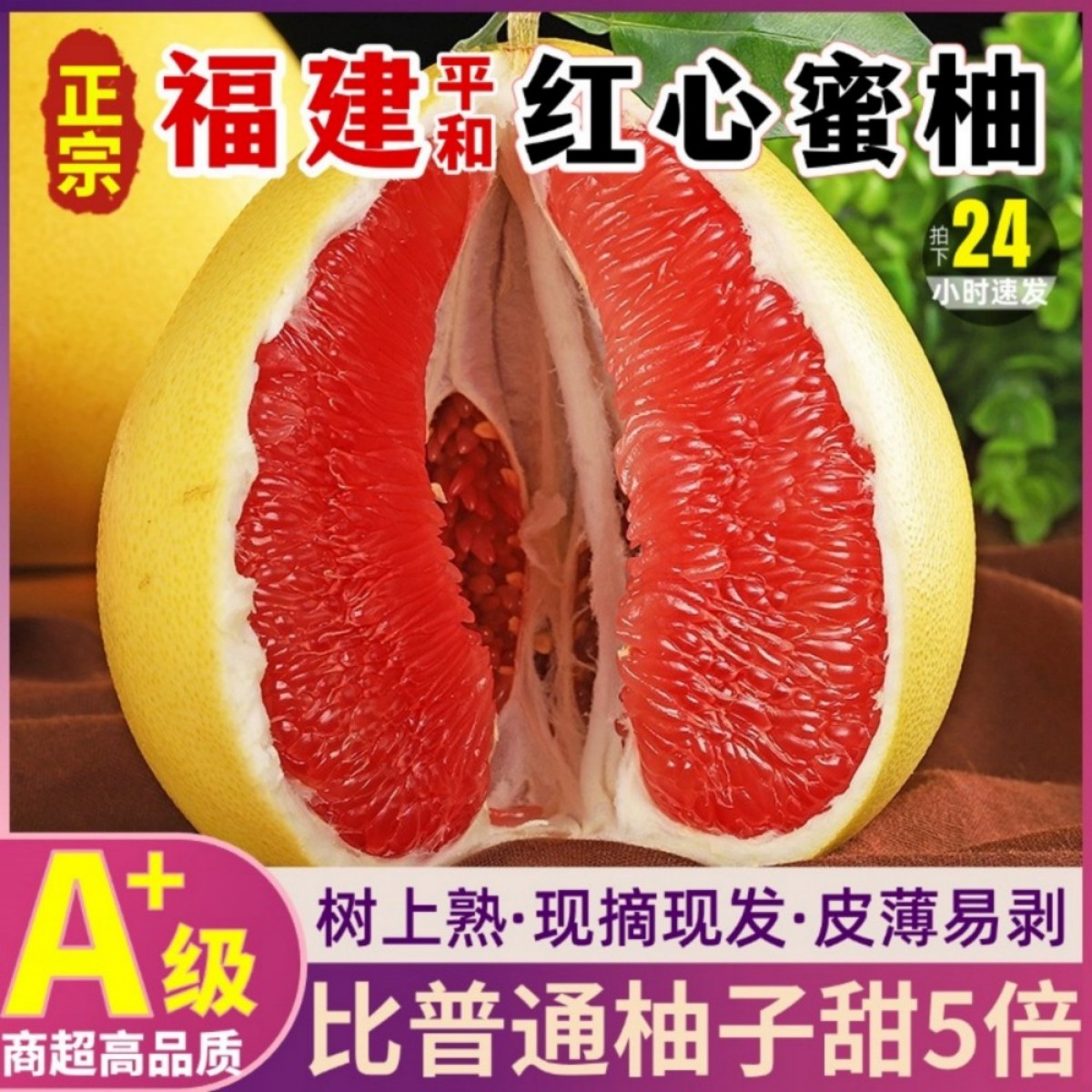 【10斤大果】正宗福建琯溪红心蜜柚新鲜红肉薄皮多汁柚子应季水果