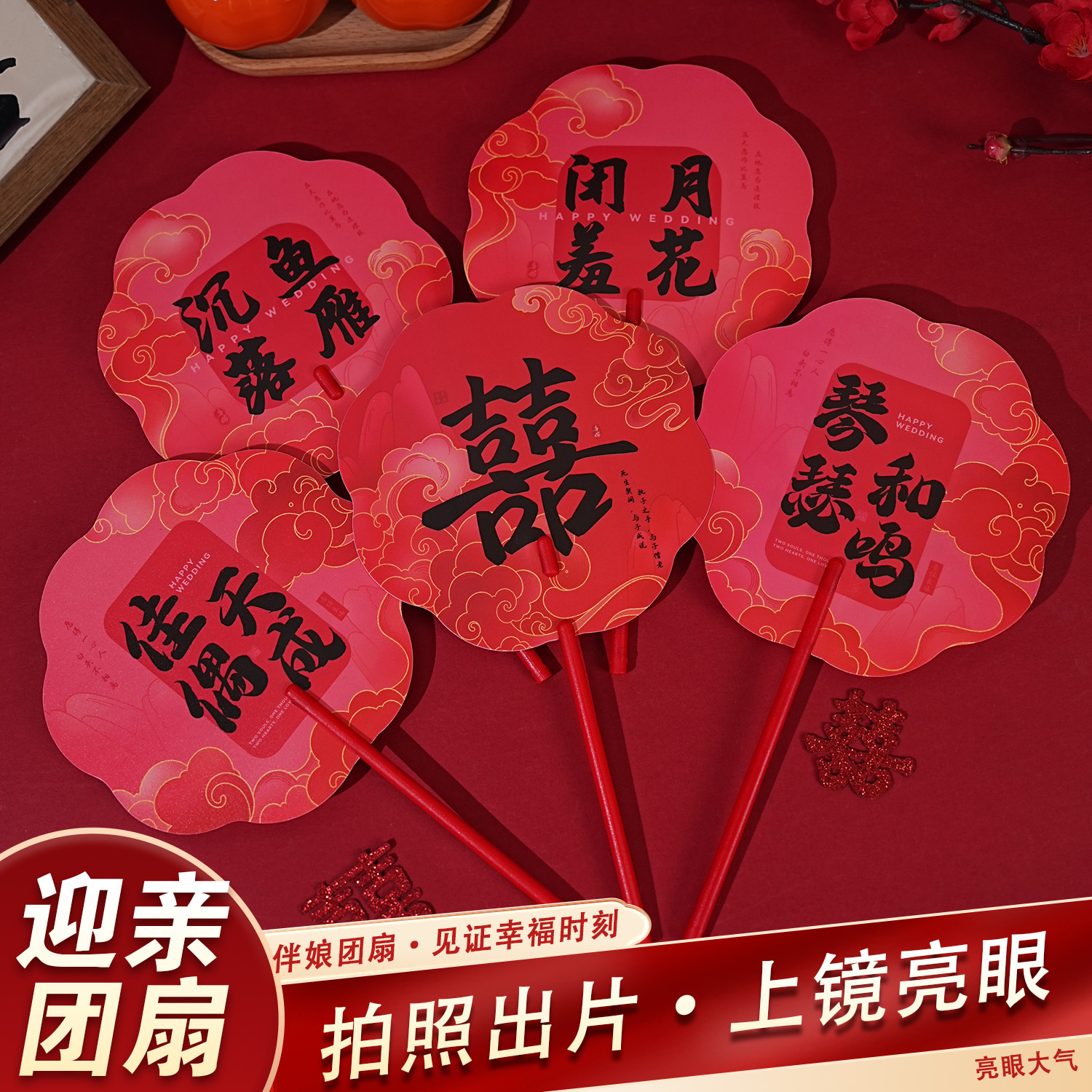 新娘晨袍拍照小道具接亲伴娘团扇婚礼结婚用品大全中式迎亲喜扇子