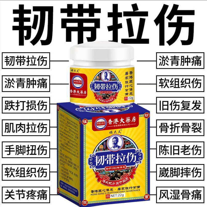 韧带拉伤膏肌肉跌打扭伤软组织挫伤跌打损伤手脚扭伤骨折骨裂外用