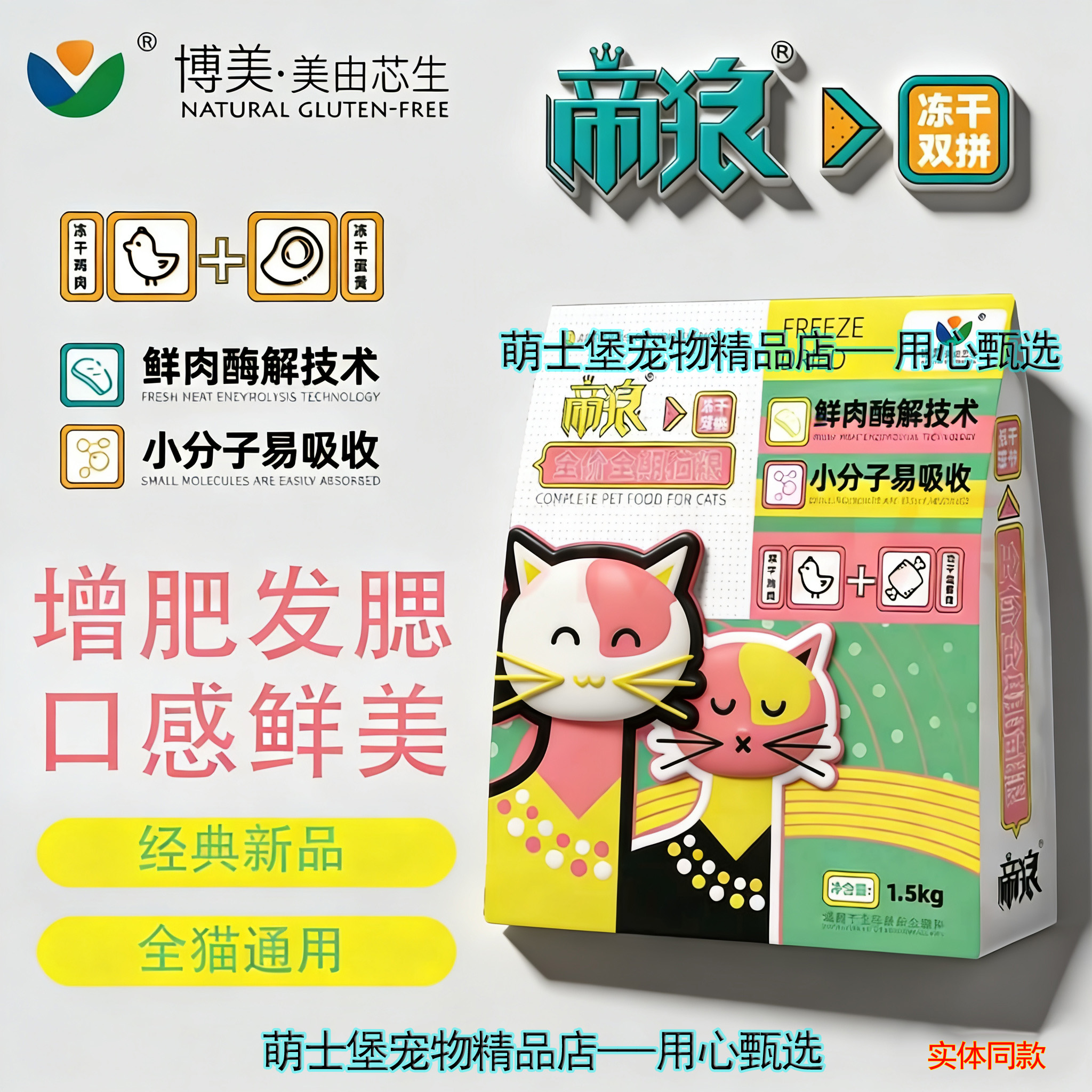 帝狼双拼冻干猫粮低敏鸡肉鸭肉生骨肉增肥猫粮猫舍专用实体店同款