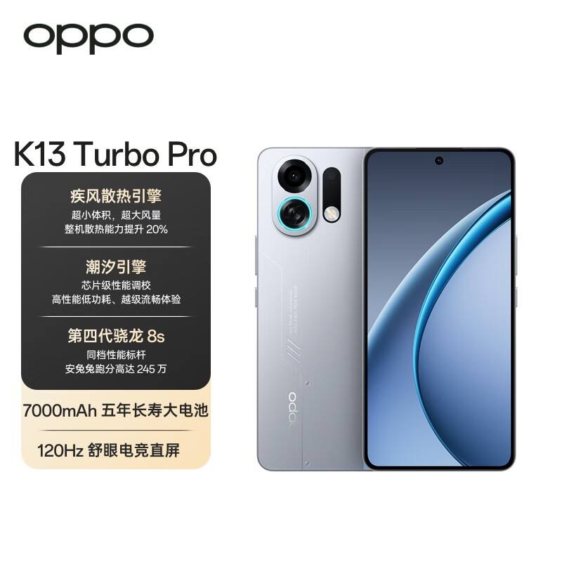 【活动】OPPO K13 Turbo Pro 5G 疾风散热引擎 第四代骁龙8s 5G手机