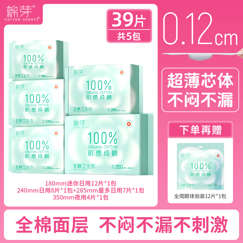 【组合装】棉芽医护级卫生巾敏感肌量大瞬吸超薄干爽透气