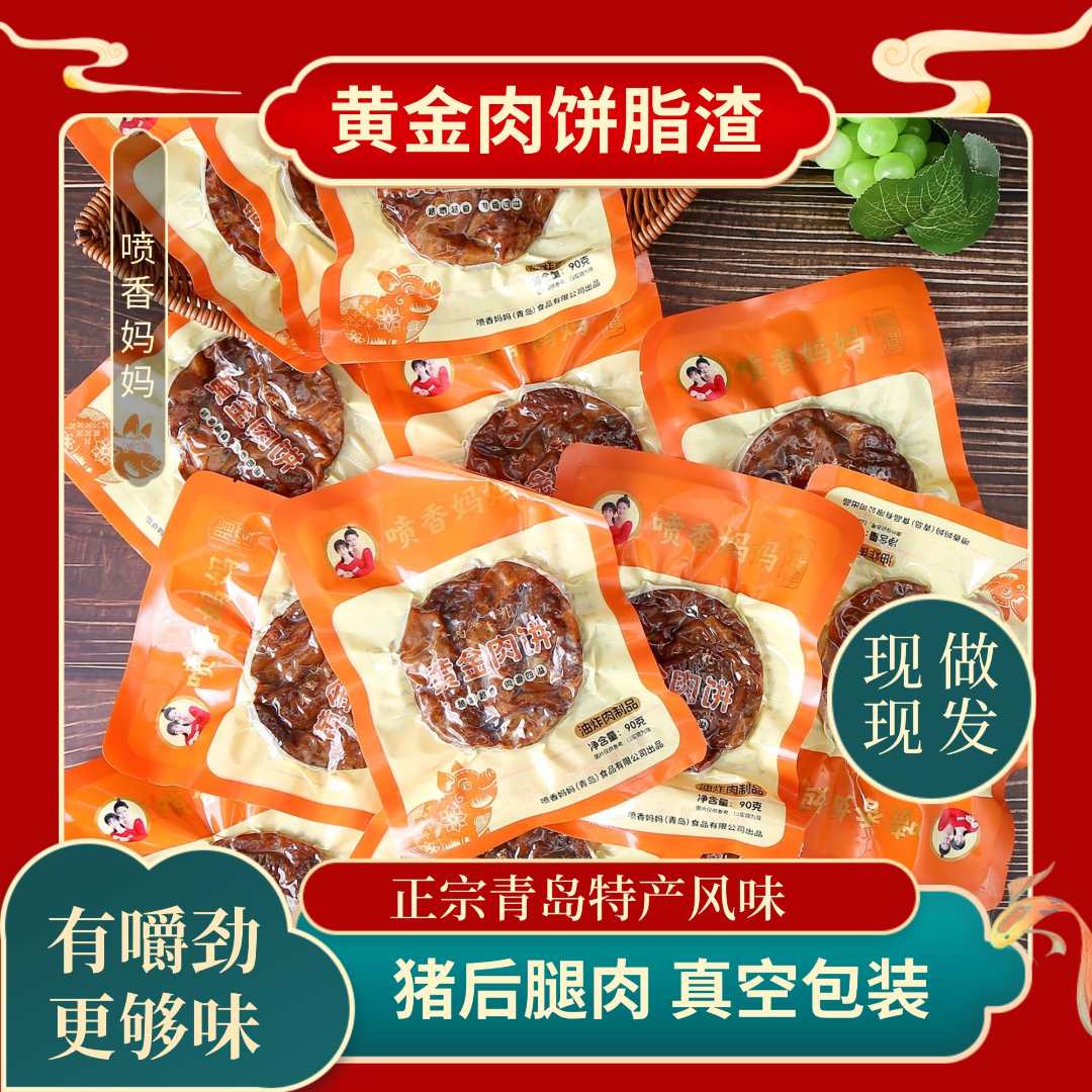 【青岛脂渣】网红零食-后腿肉脂渣饼，青岛脂渣艮啾啾的口感