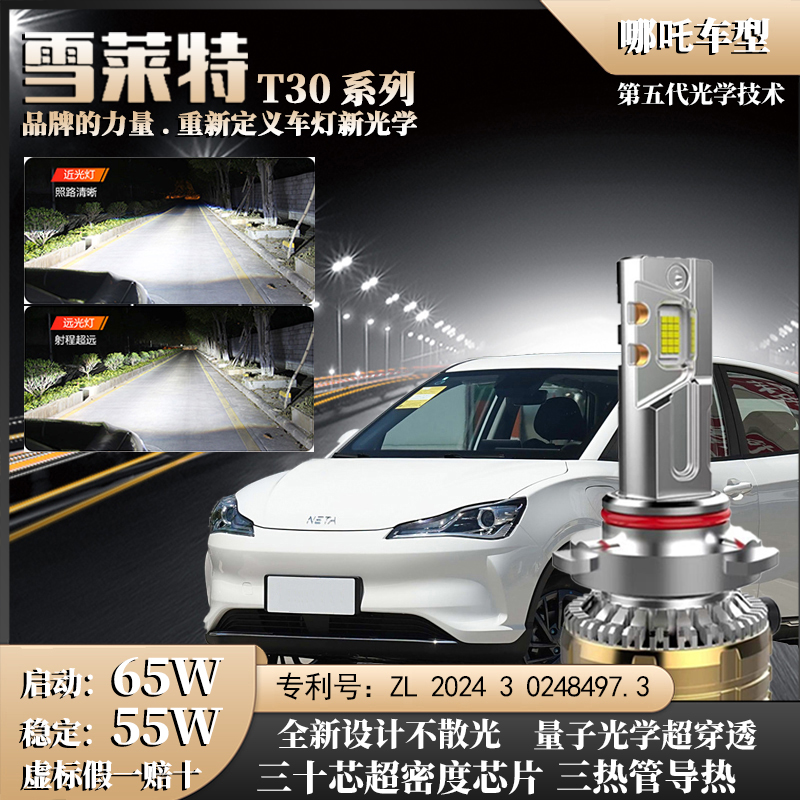 【哪吒65W】30芯激光强光LED大灯N01V远近无损安装超亮聚光车灯LED