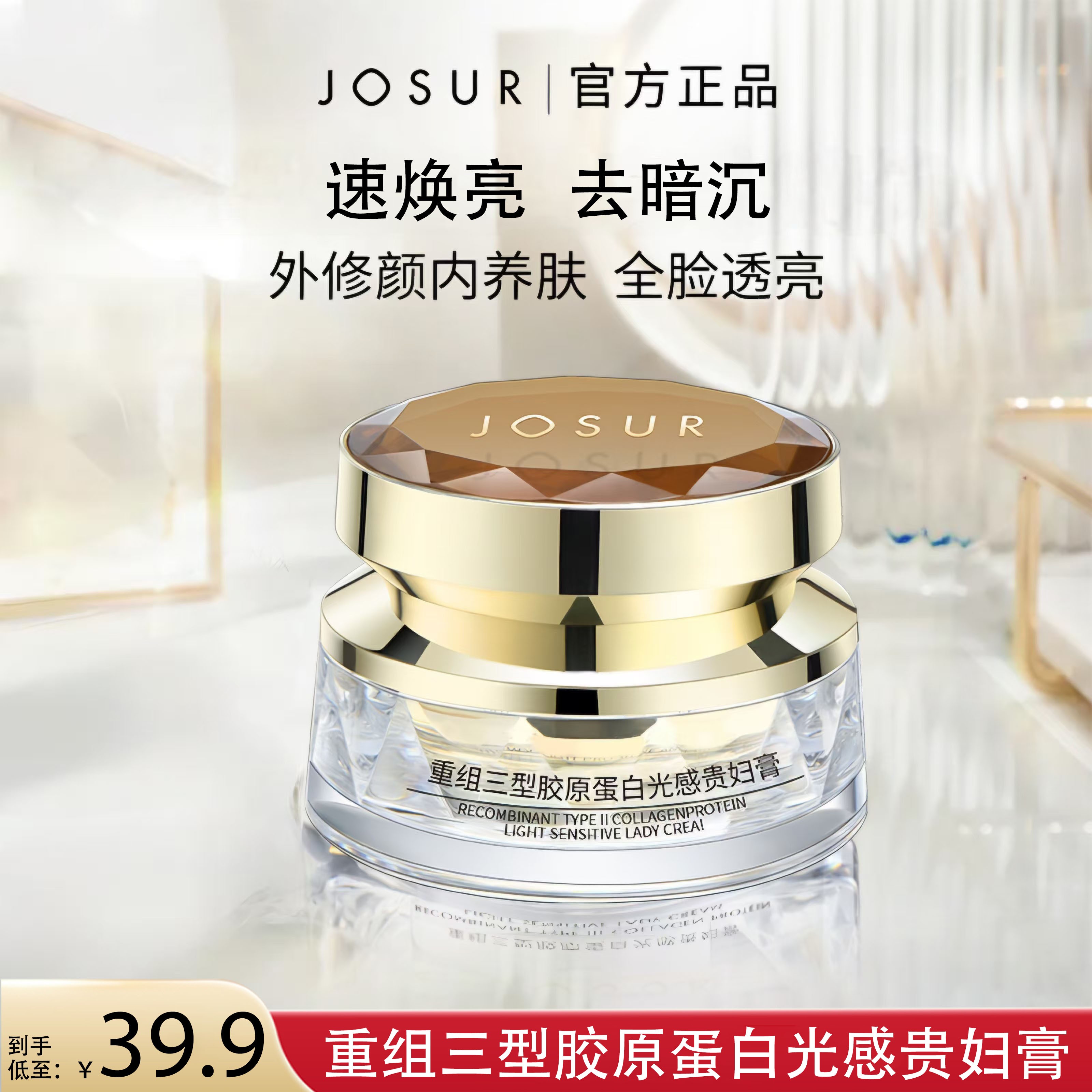 JOSUR/玖瑟【素颜 懒人 贵妇膏】遮瑕提亮肤色防水防汗持妆补水保湿