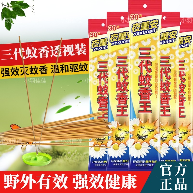 夜熏安三代蚊蝇香王家用饭店宾馆室内蚊香灭蚊子驱蚊