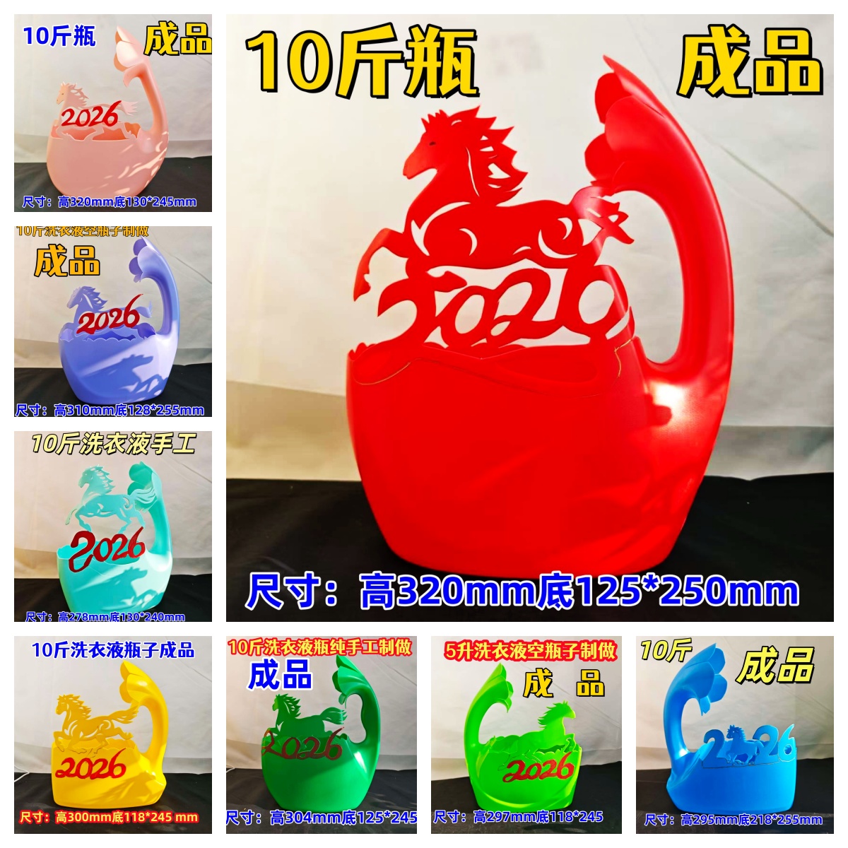 马年主题2026年二次利手洗衣液瓶子做花盆旧物利用手工作业精致