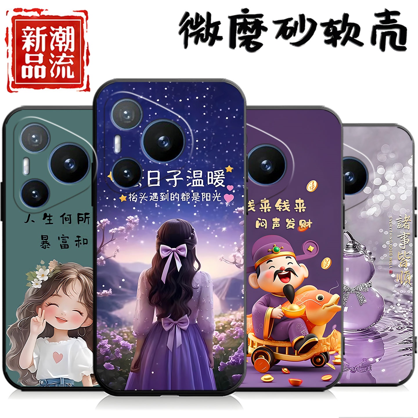 适用于华为pura80pro手机壳LMR-AL00可爱P80Pro防摔lmral00磨砂潮