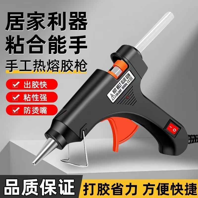 热熔胶枪20W手工DIY工具高粘胶棒7mm学生宿舍专用插电式小胶枪