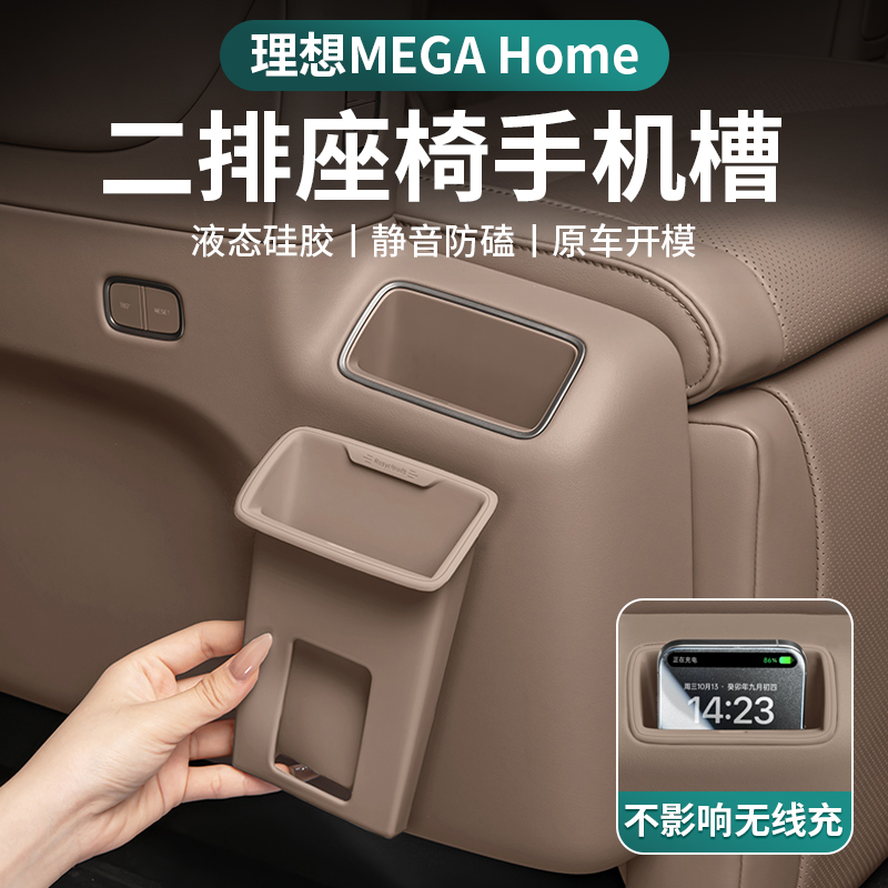 25款理想Mega Home二排座椅储物盒硅胶收纳盒汽车内装饰用品配件