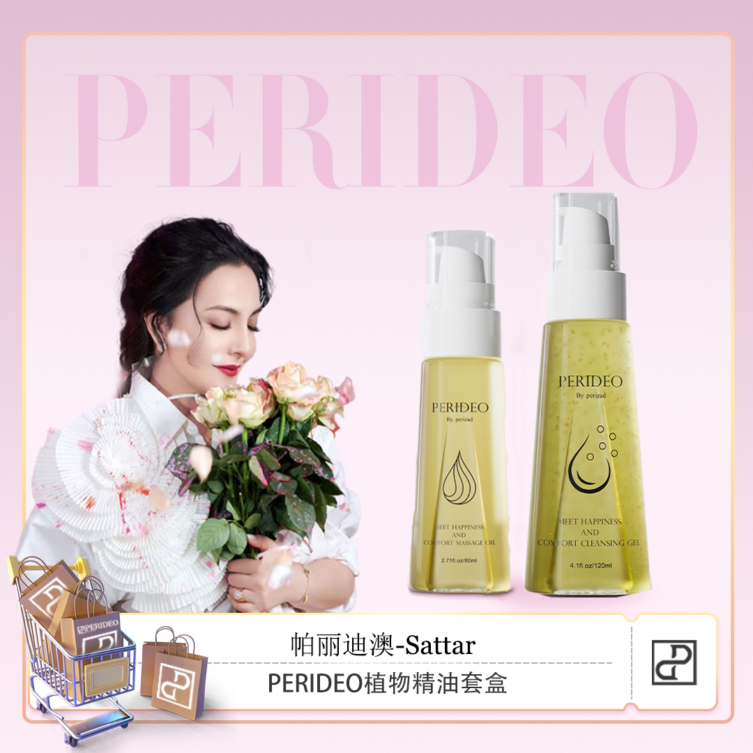 PERIDEO 觅悦舒茵幸福油植物精油