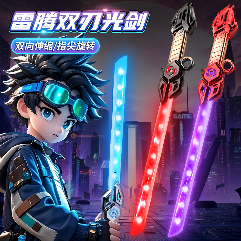 正版雷腾双头伸缩滑动光剑玩具七彩炫酷发光音效激光剑生日礼物