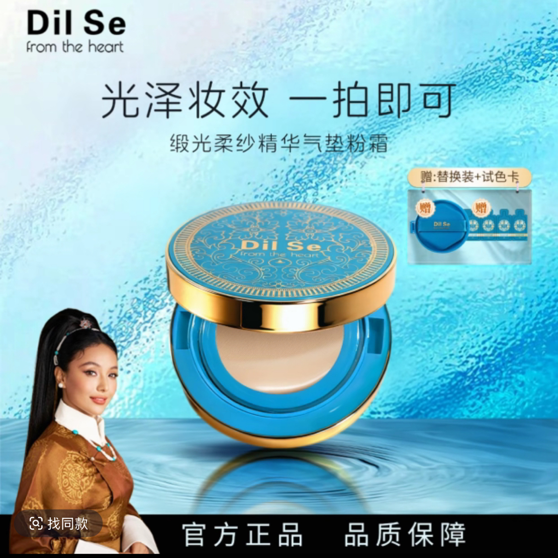 DilSefromtheheart缎光柔纱精华气垫粉霜
