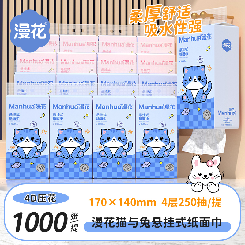 漫花悬挂式抽纸巾家用实惠装加大厕所柔软卫生纸学生大包宿舍用纸