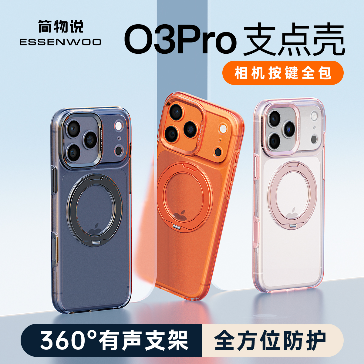 简物说适用苹果17promax新款O3Pro磁吸手机壳iPhone17pro16防摔壳