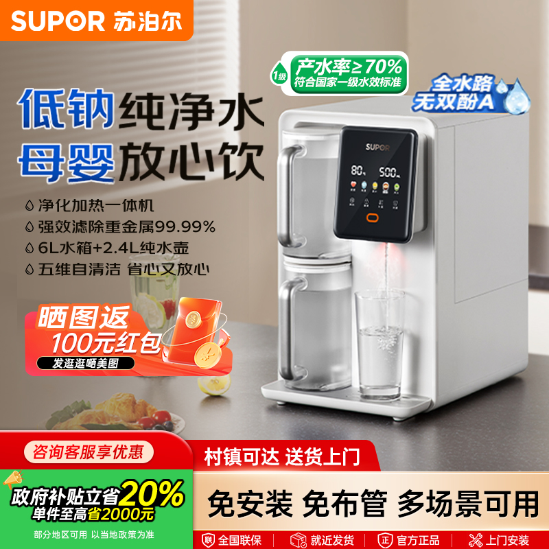 SUPOR/苏泊尔台式净热一体机反渗透净水器家用即热直饮机星澜UT02