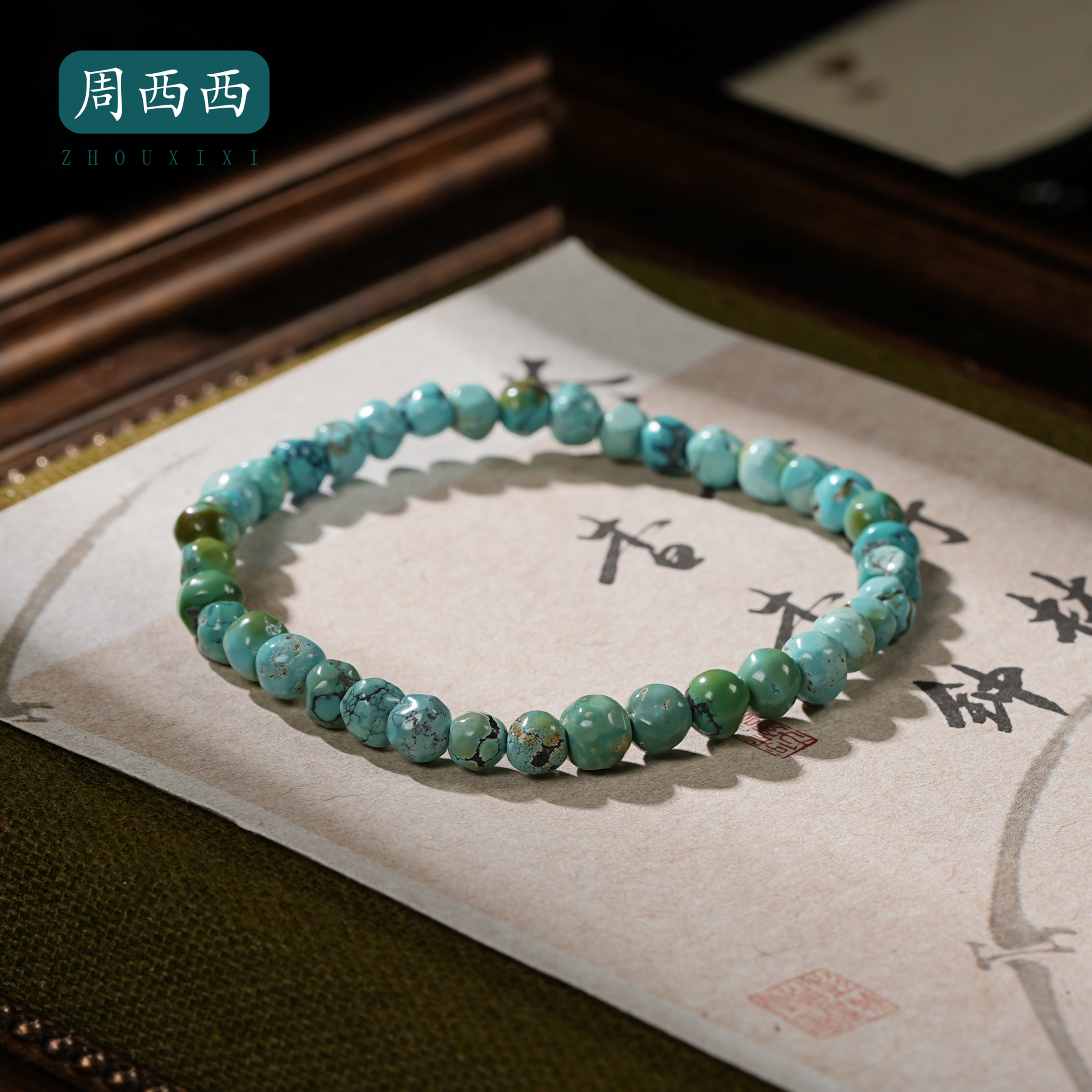 周西西精美珠宝绿松石素圈手串5mm气质轻奢百搭多样性发货18934