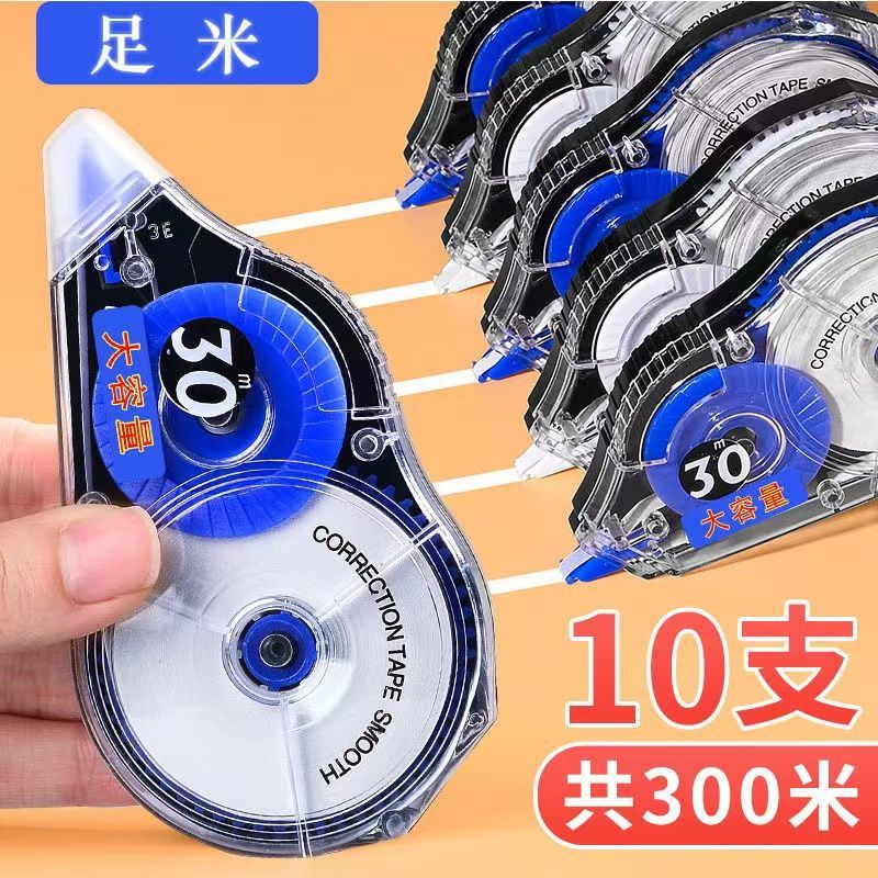 修正带大容量涂改带学生修改正带改错带实惠装创意足米经典文具