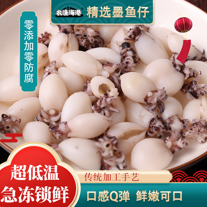 农渔海港新鲜加工急冻锁鲜墨鱼仔去皮去骨去内脏（W-XY）