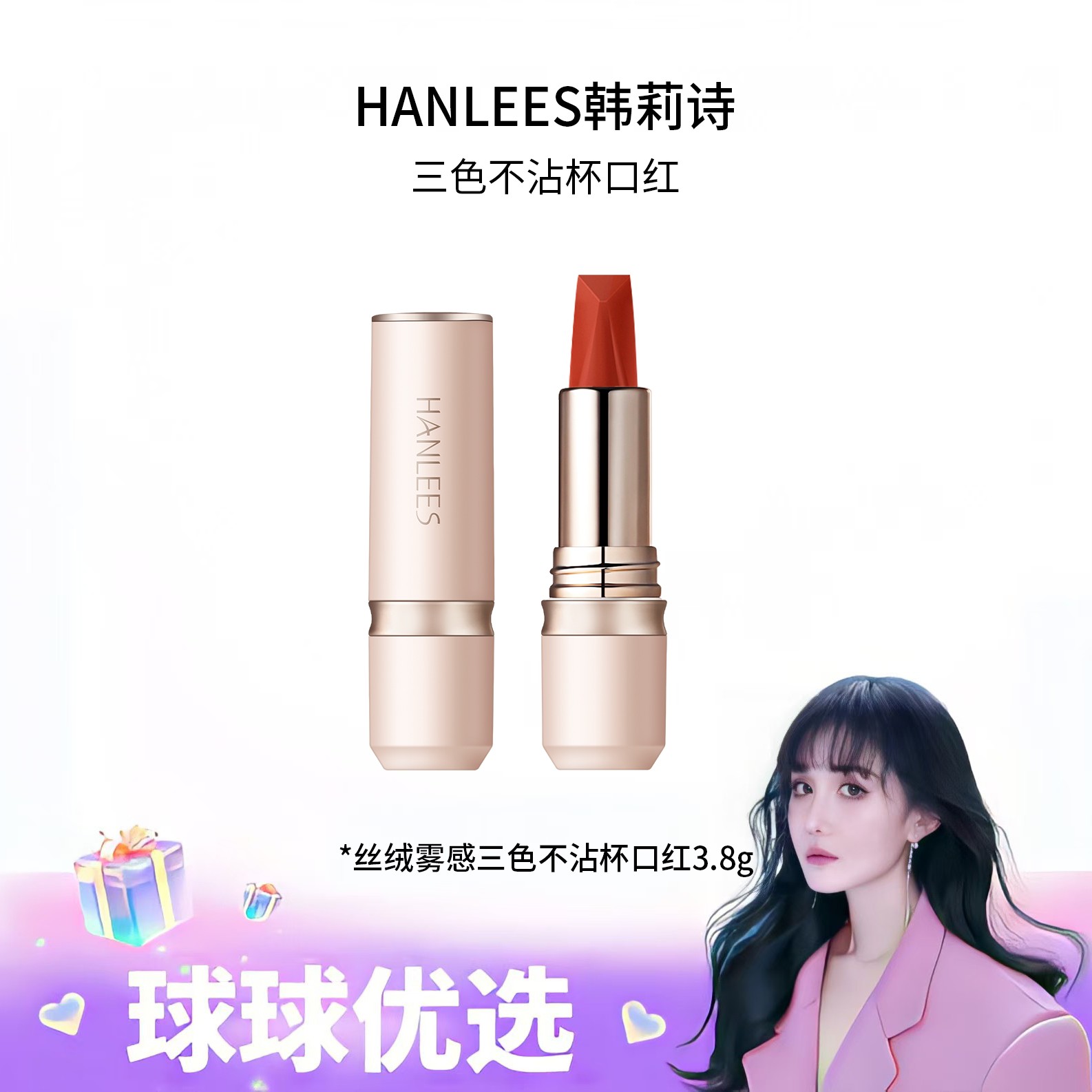 【球球优选新】 HANLEES韩莉诗丝绒雾感三色不沾杯口红 48h发货
