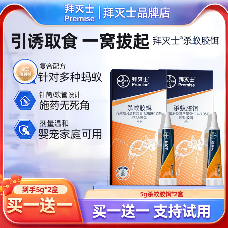 拜耳拜灭士灭蚂蚁全窝室内家用胶饵17g家庭杀虫剂杀红蚁居家好物