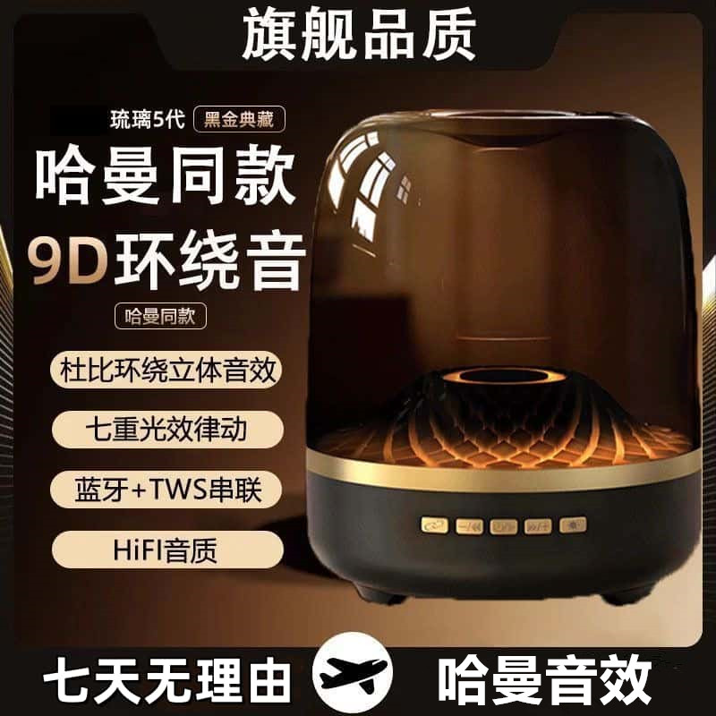 哈曼音效丨华强北哈曼同款四代迷你琉璃无线蓝牙音箱家用礼盒音响