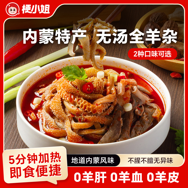 内蒙古特产羊杂汤即食熟食汤鲜味美可加热