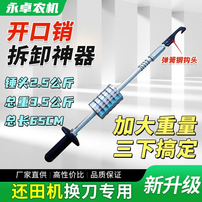 开口销拆卸工具秸秆粉碎机还田机换刀拔销专用拆卸器新款拔销器