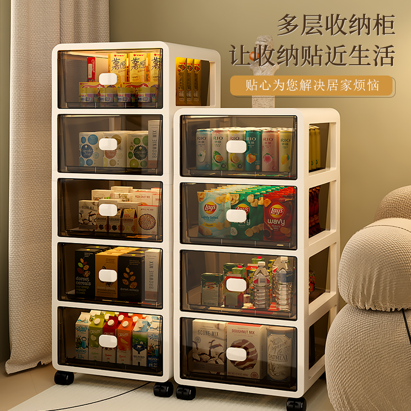 奇喵透明收纳柜家用抽屉式零食玩具收纳置物柜落地多层储物柜收纳