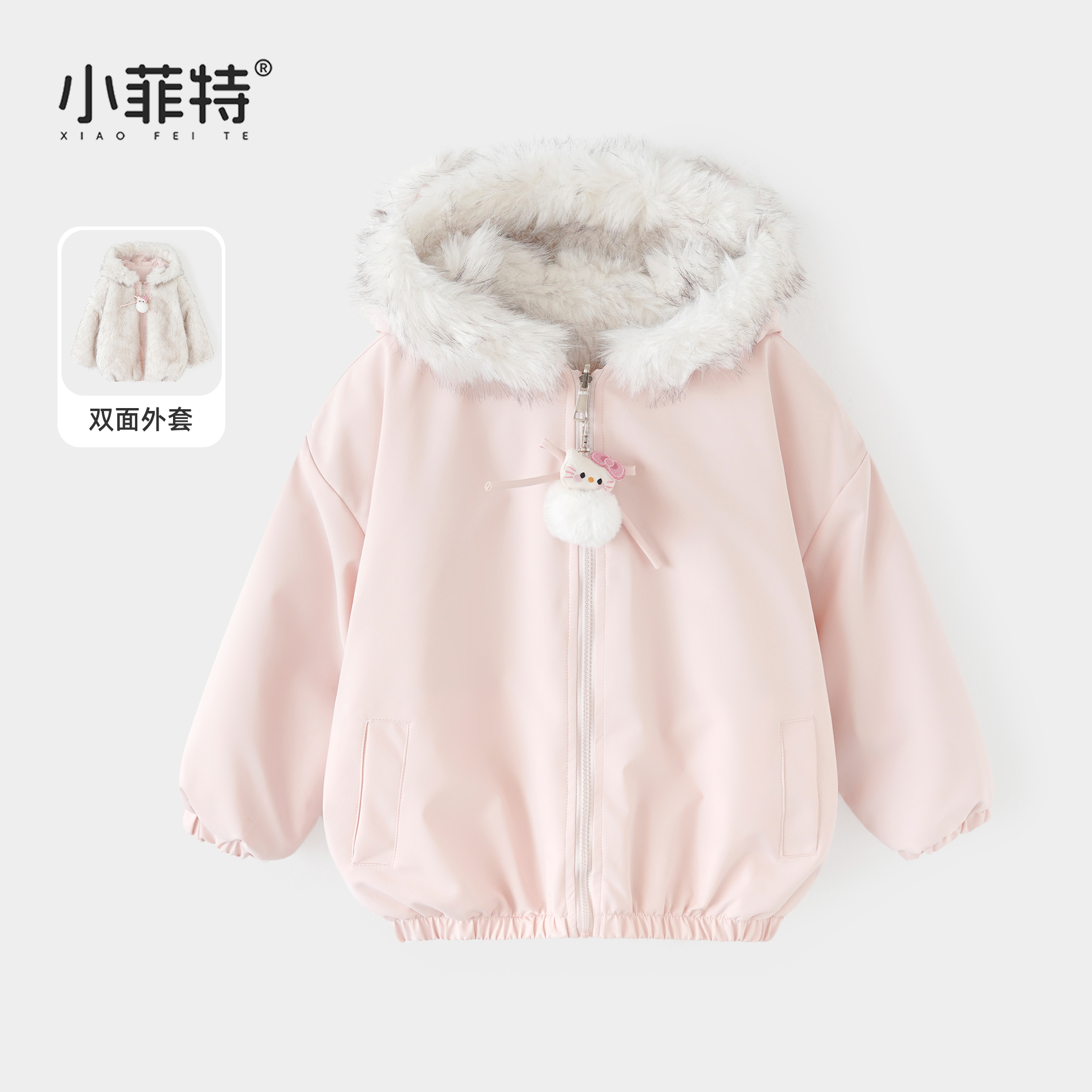 小菲特女童冬加厚绒毛双面外套中大童儿童保暖连帽上衣BGYD57312