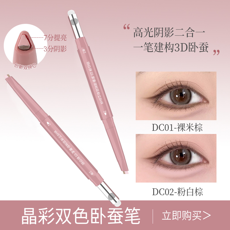 【官方正品】双拼卧蚕提亮笔阴影勾勒二合一防水自然立体卧蚕神器