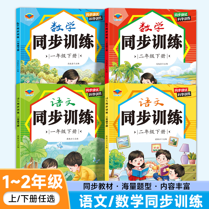 【新款】人教版小学一二年级语文数学同步训练一课一练教材复习巩固