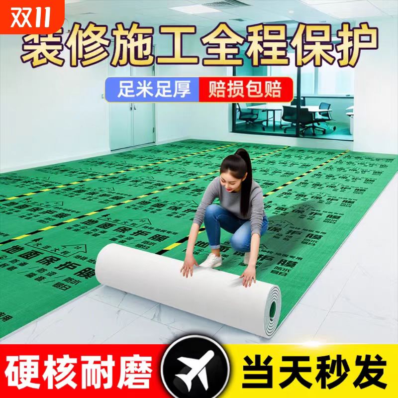 【281人加购】瓷砖地砖家装木地板防潮膜一次性铺地装修地面保护膜