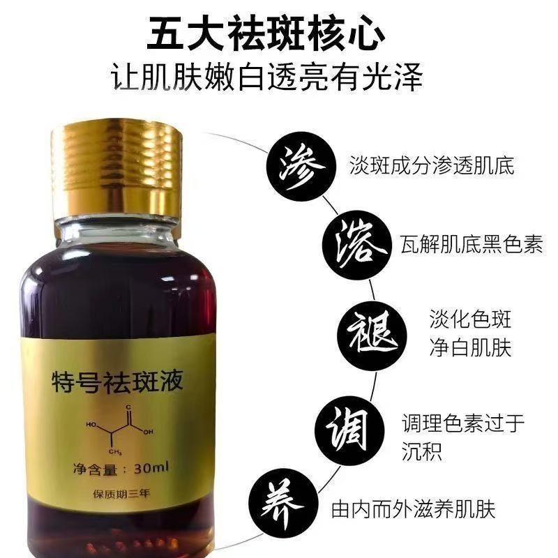 【黑色素】高功效脱皮液滋养调理祛斑美白熬夜祛黄提亮肤色保湿紧致