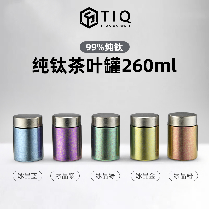 钛材质茶叶罐户外旅行大号便携式高档密封罐纯钛小储茶盒储存茶仓