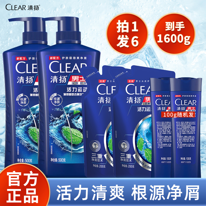 CLEAR/清扬男士去屑洗发露清爽保湿根源去屑洗发水乳家庭装1600G