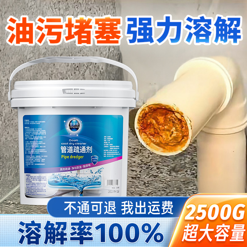 厨房下水道油污疏通剂强力溶解管道去油脂洗菜盆水管厕所地漏堵塞
