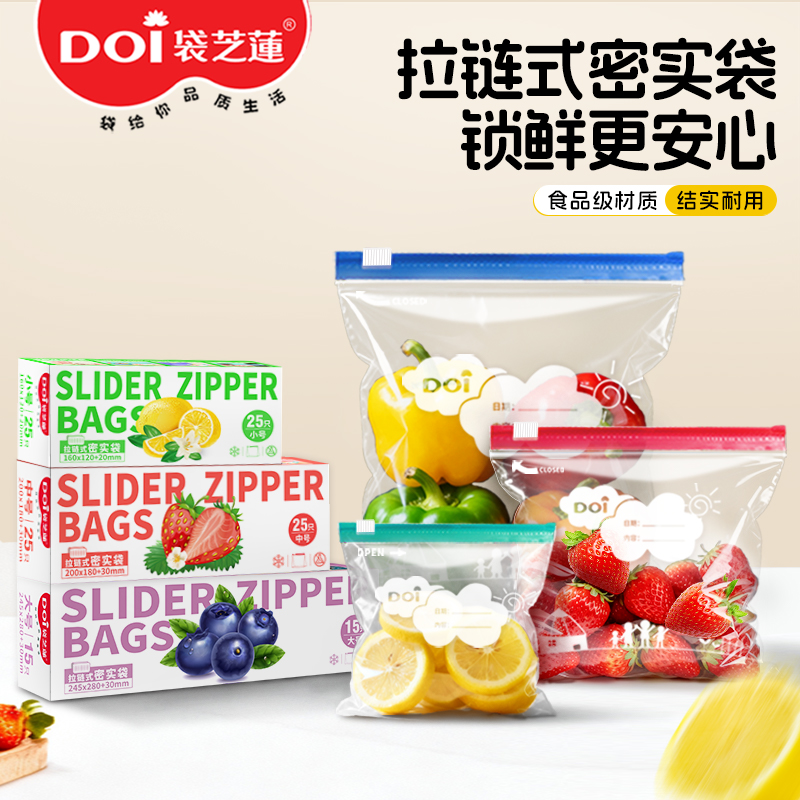 DOI/袋芝蓮家用密封保鲜袋 水果蔬菜零食分装袋可保鲜冷藏拉链式