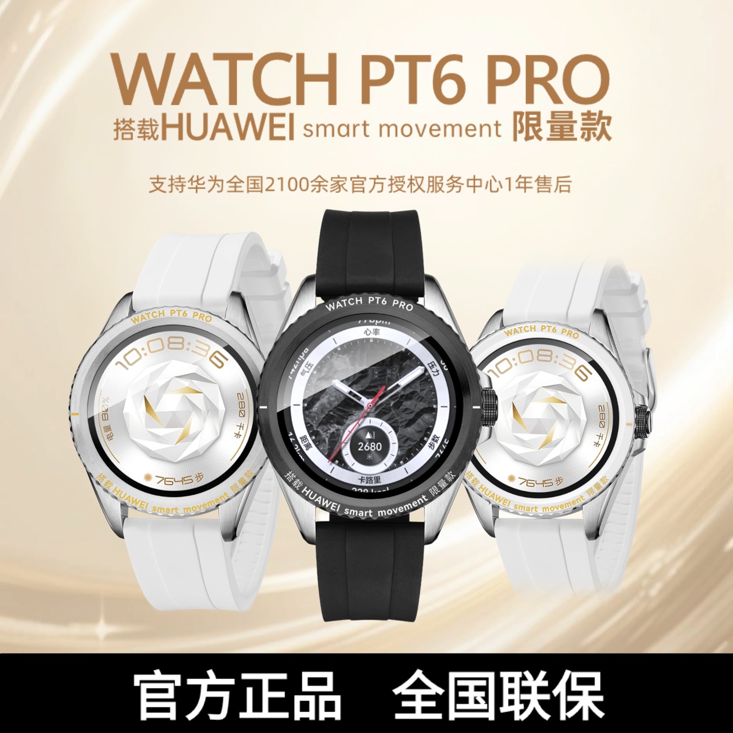 WATCH PT6 PRO搭载HUAWEI smart movement限量款监测心率血氧手表