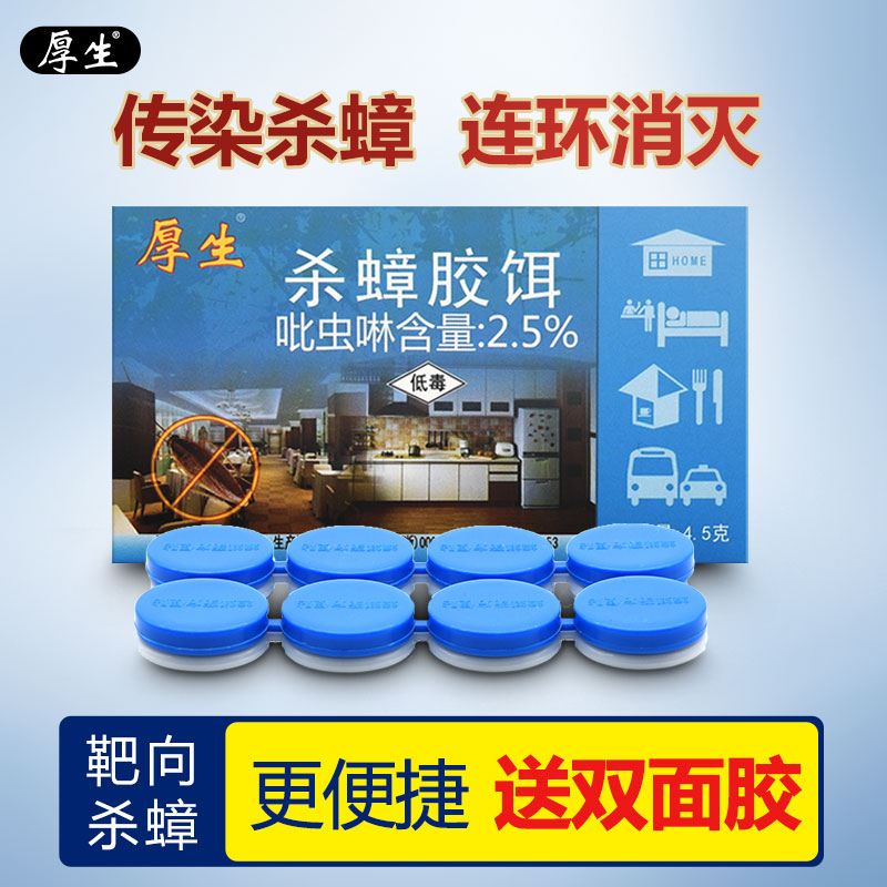 厚生蟑螂药灭蟑螂一窝家用非无毒端强力蟑螂屋贴室内便捷杀蟑胶饵